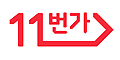 11street Korea - Exclusive