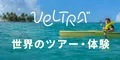 ベルトラ株式会社